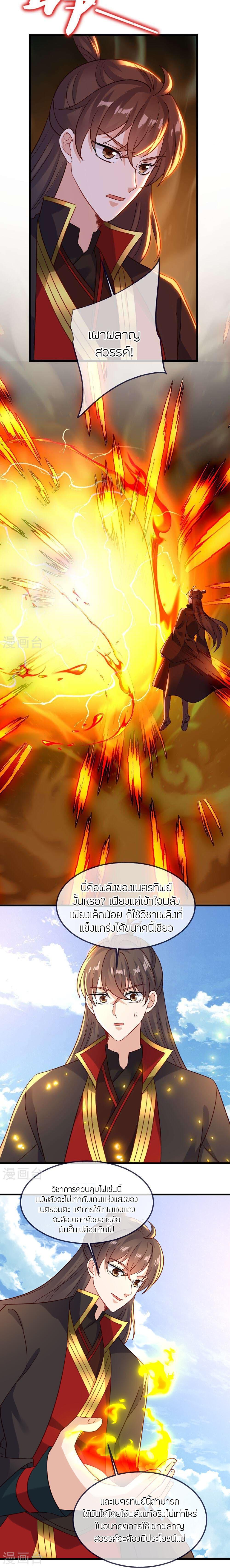 Banished Disciple’s Counterattack ราชาอมตะผู้ถูกขับไล่ ตอนที่ 489 หน้า 14