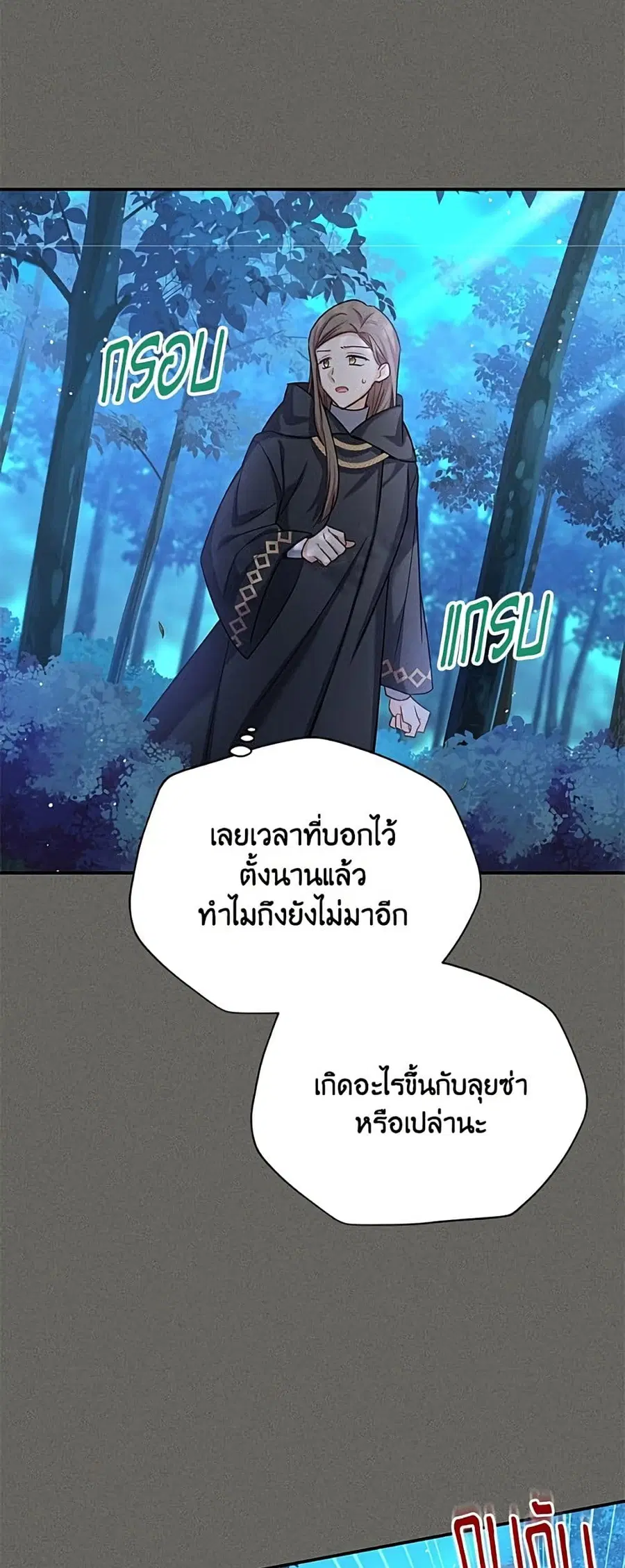 The Soulless Duchess ตอนที่ 158 หน้า 31
