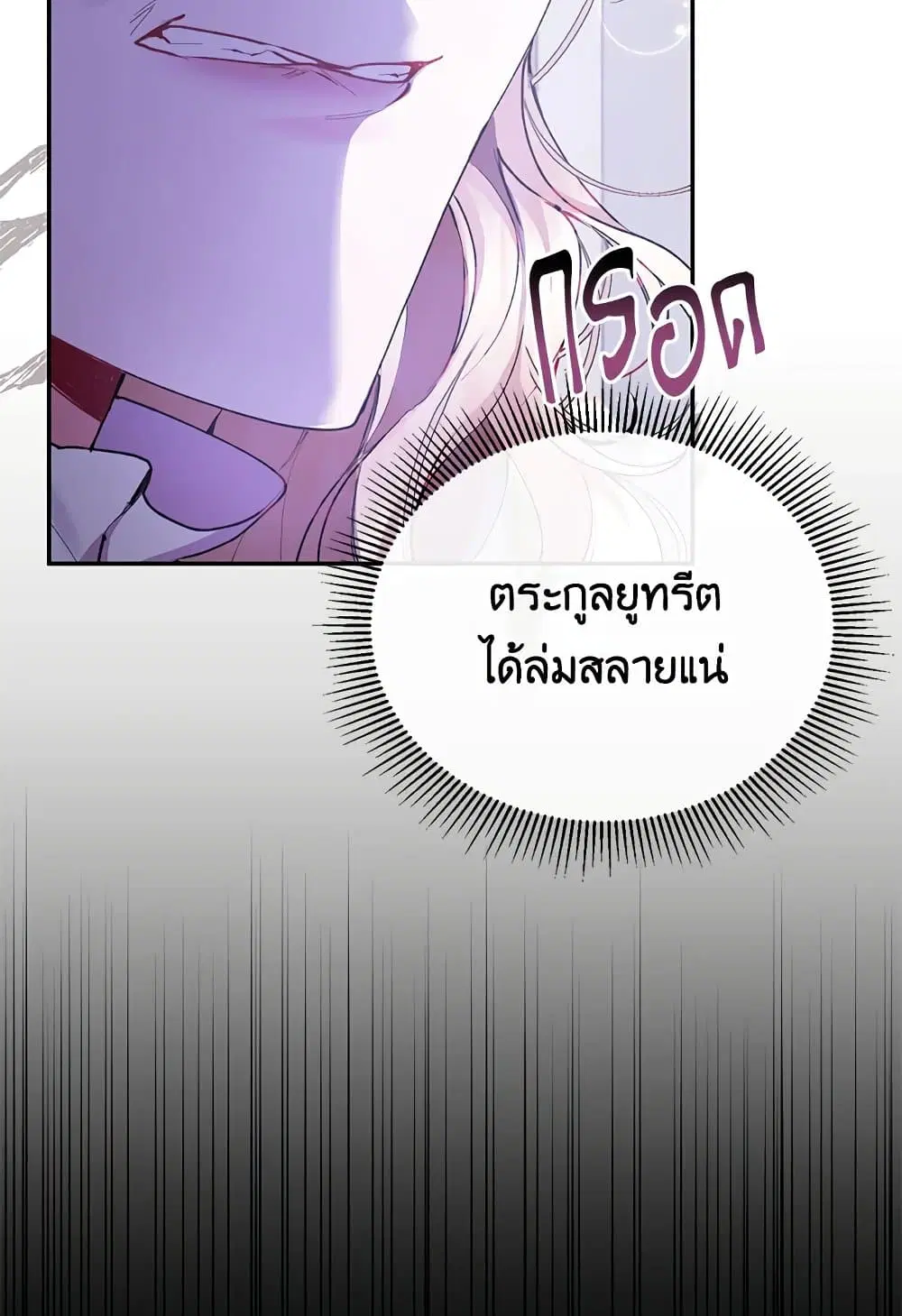 The Real Daughter Is Back ตอนที่ 27 หน้า 45