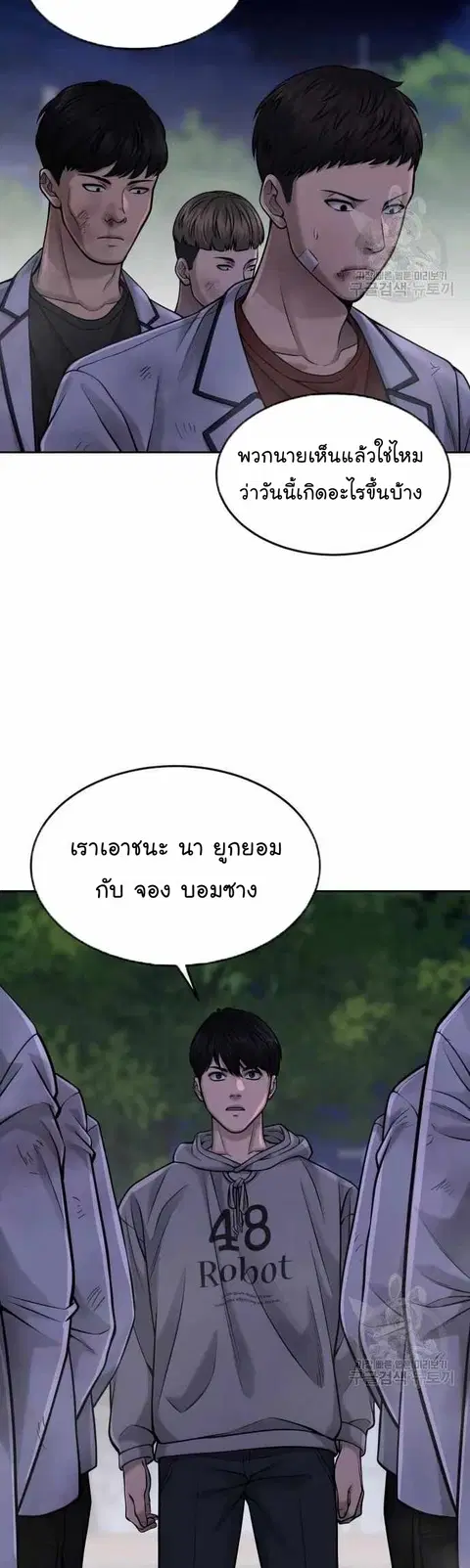 Quest Supremacy ตอนที่ 55 หน้า 51