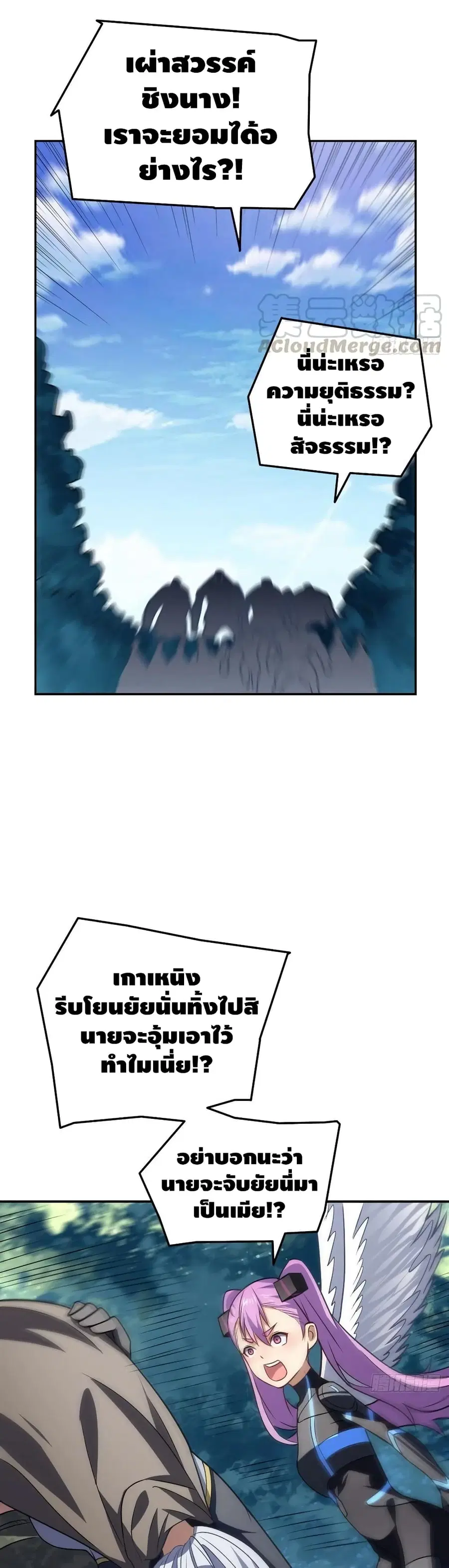 High Energy Strikes ตอนที่ 114 หน้า 23