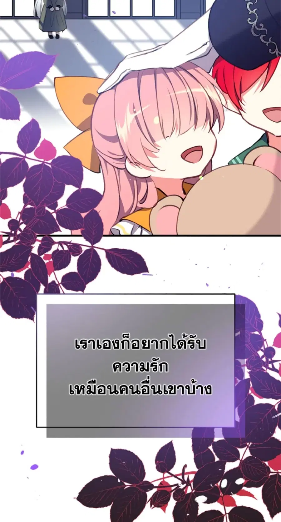 Can We Become a Family? ตอนที่ 2 หน้า 16