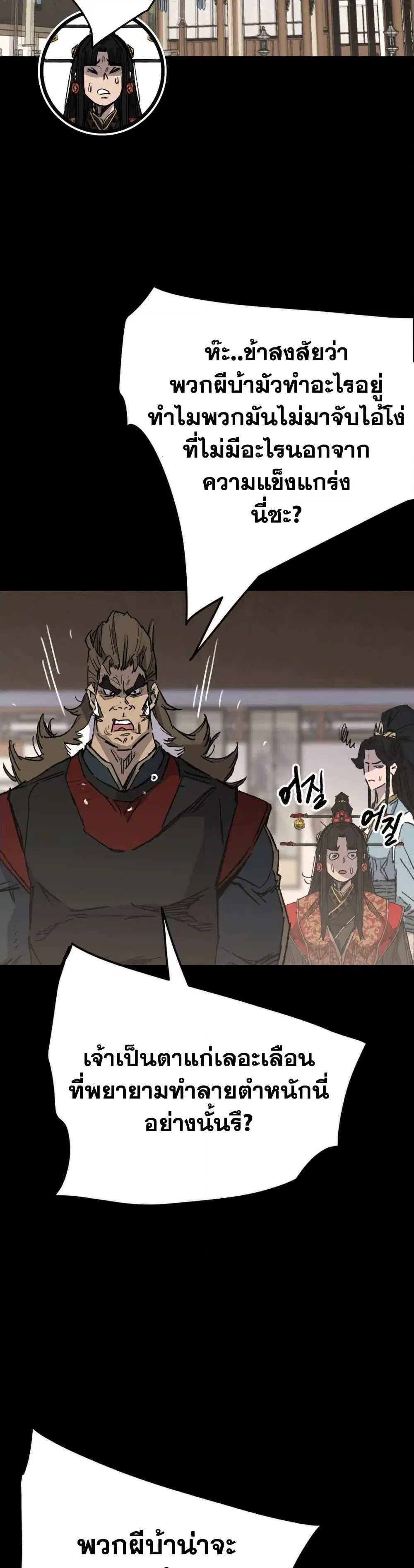 The Undefeatable Swordsman ตอนที่ 153 หน้า 36
