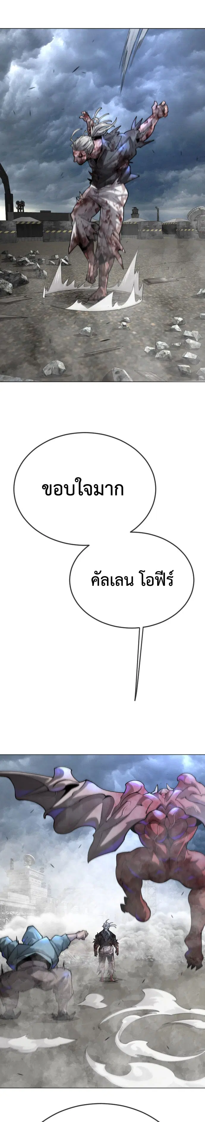 Superhuman Era ตอนที่ 176 หน้า 25