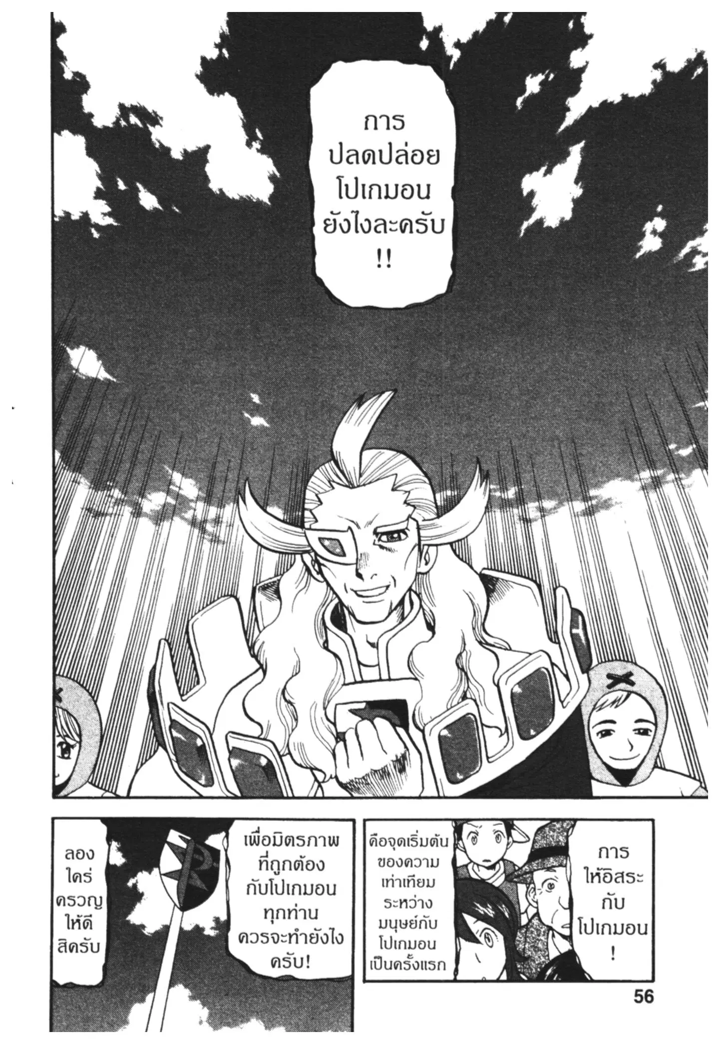 Pokémon ตอนที่ 466 หน้า 23