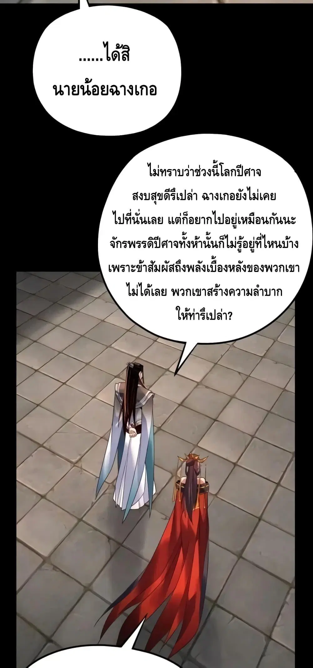 Villain is here ตอนที่ 130 หน้า 20