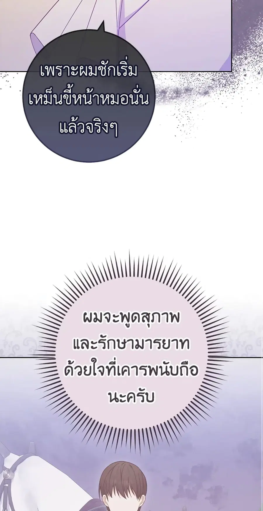 The Young Lady Is a Royal Chef ตอนที่ 92 หน้า 47