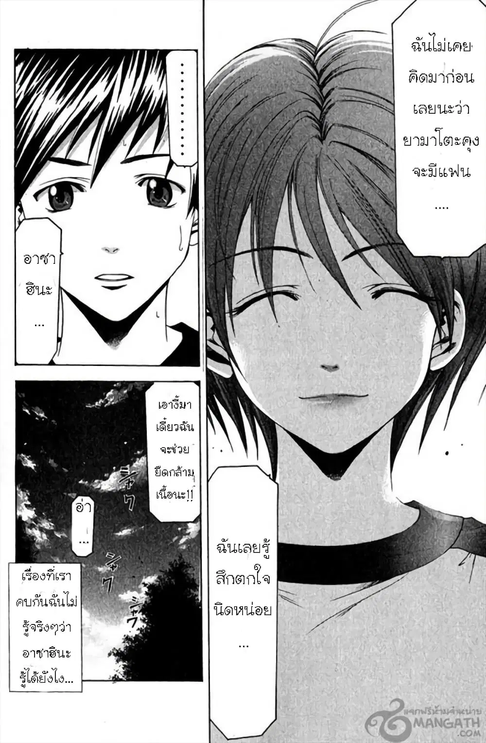 Suzuka ตอนที่ 37 หน้า 19