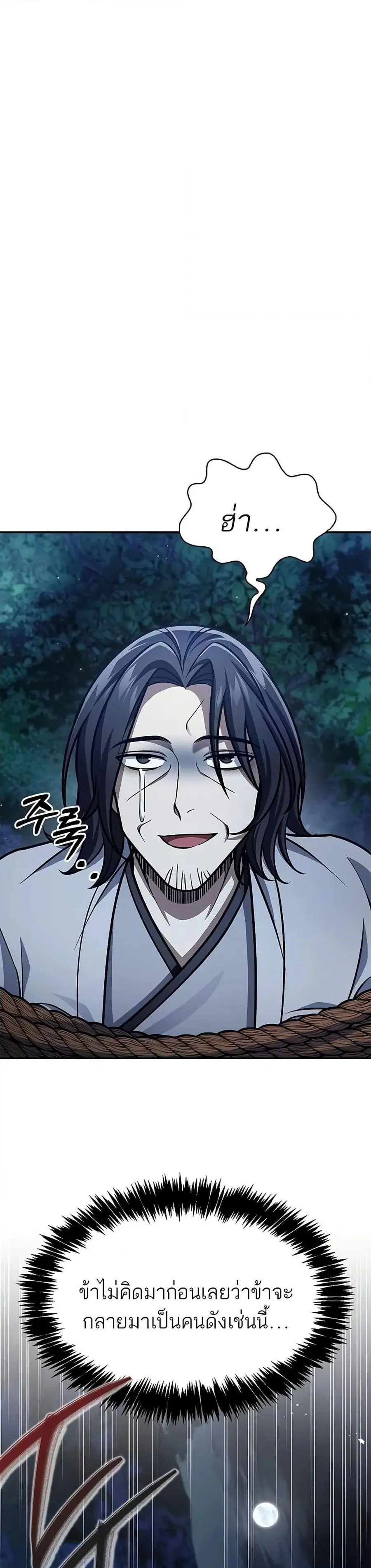 Heavenly Grand Archive’s Young Master ตอนที่ 79 หน้า 9