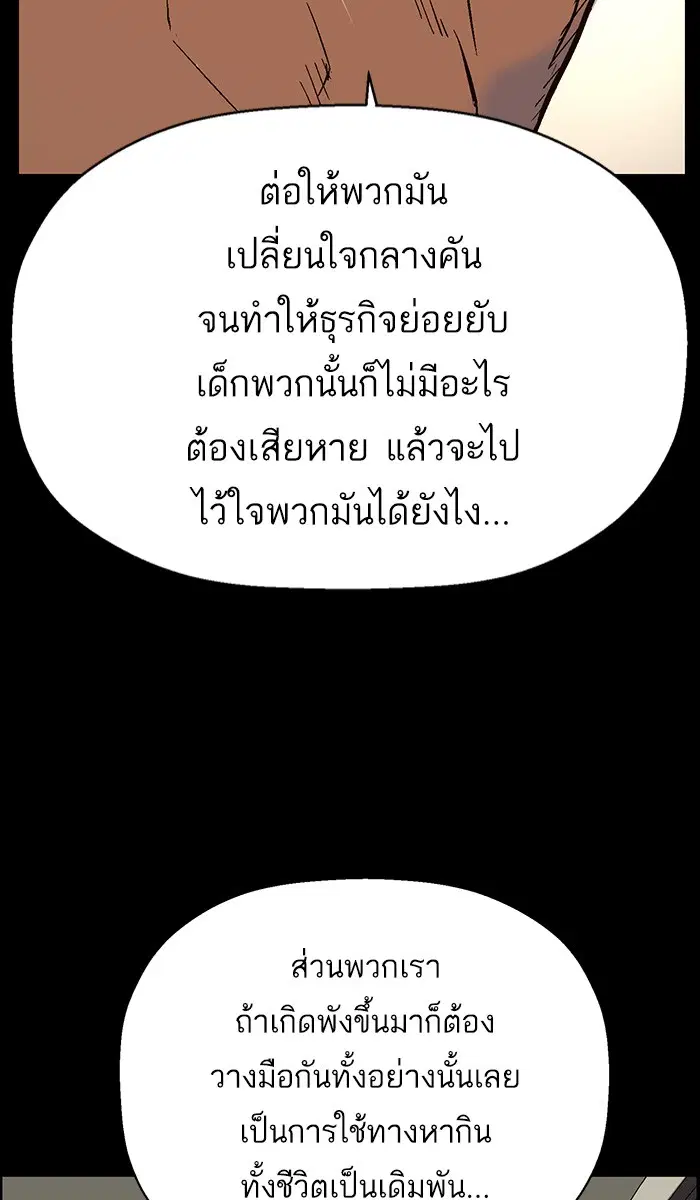 Weak Hero ตอนที่ 153 หน้า 91