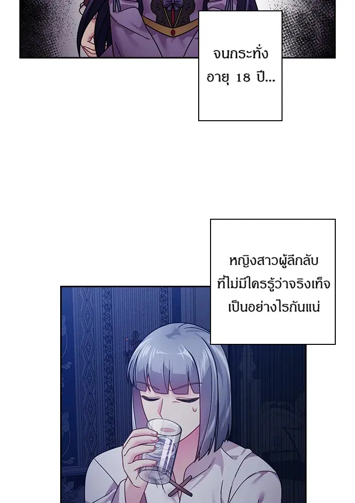 Satan’s Bride ตอนที่ 106 หน้า 9