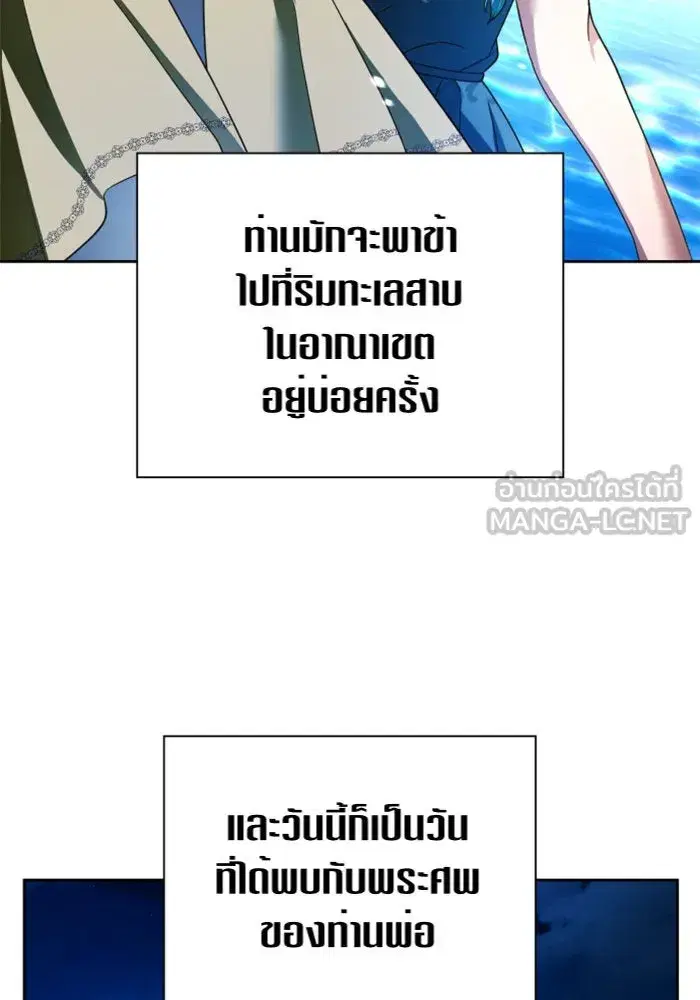 Your Throne ตอนที่ 95 หน้า 36