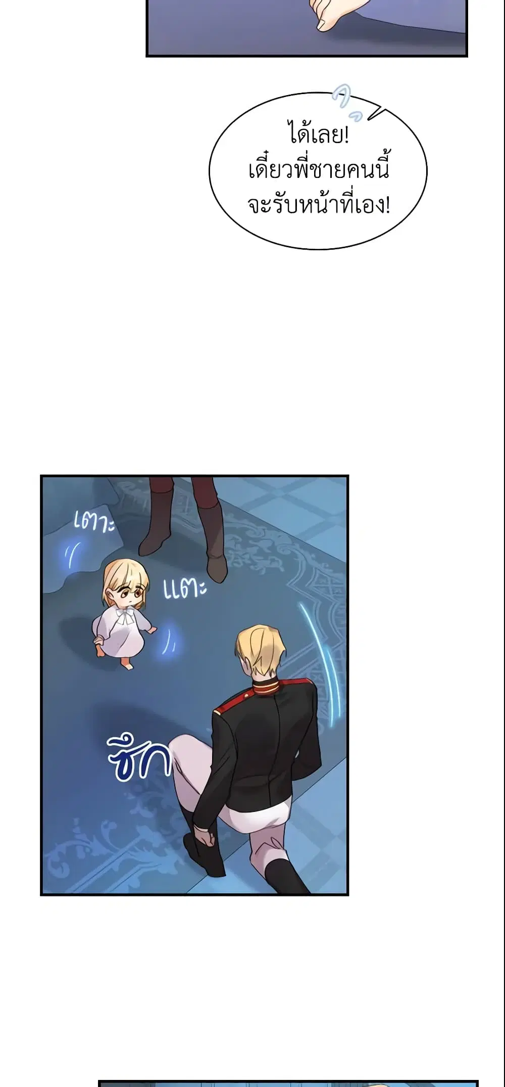The Beloved Little Princess ตอนที่ 20 หน้า 34