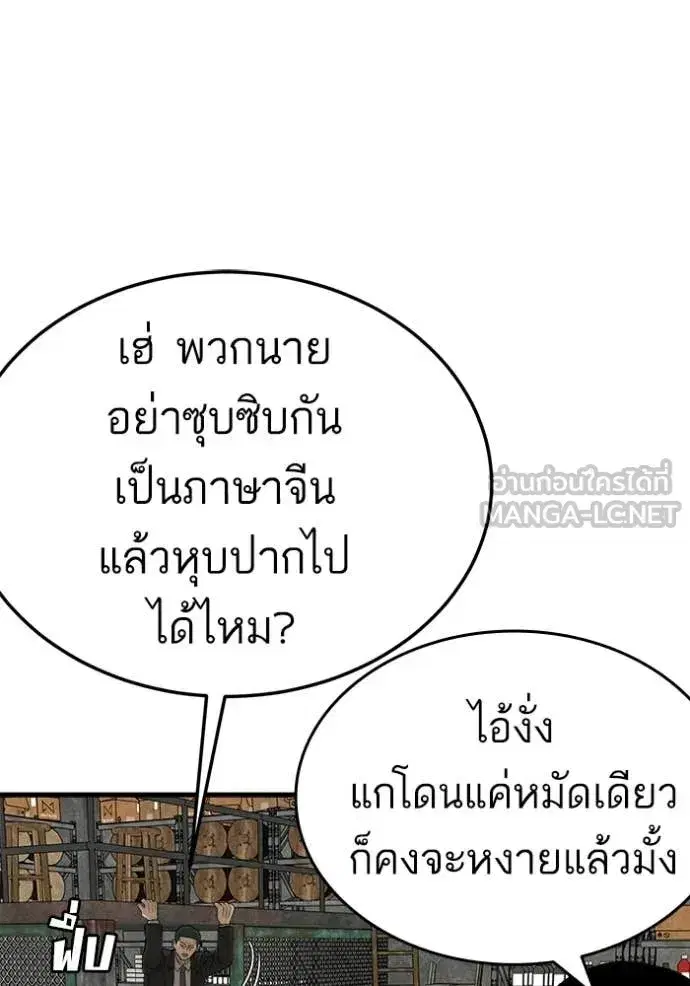 Bad Guy ตอนที่ 292 หน้า 86