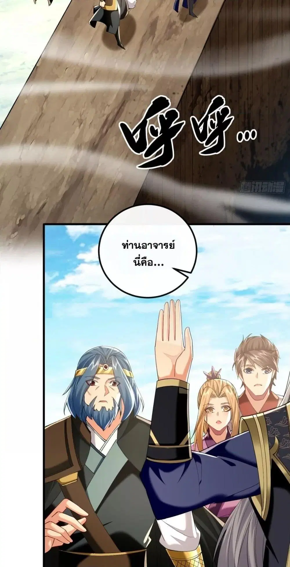 The Ten Great Emperors At The Beginning Are All My Apprentices ตอนที่ 48 หน้า 15