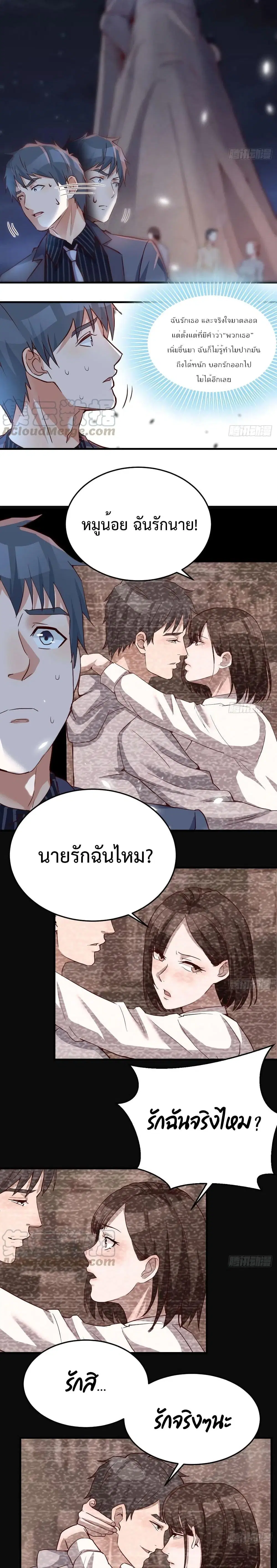 My Twin Girlfriends Loves Me So Much ตอนที่ 90 หน้า 5