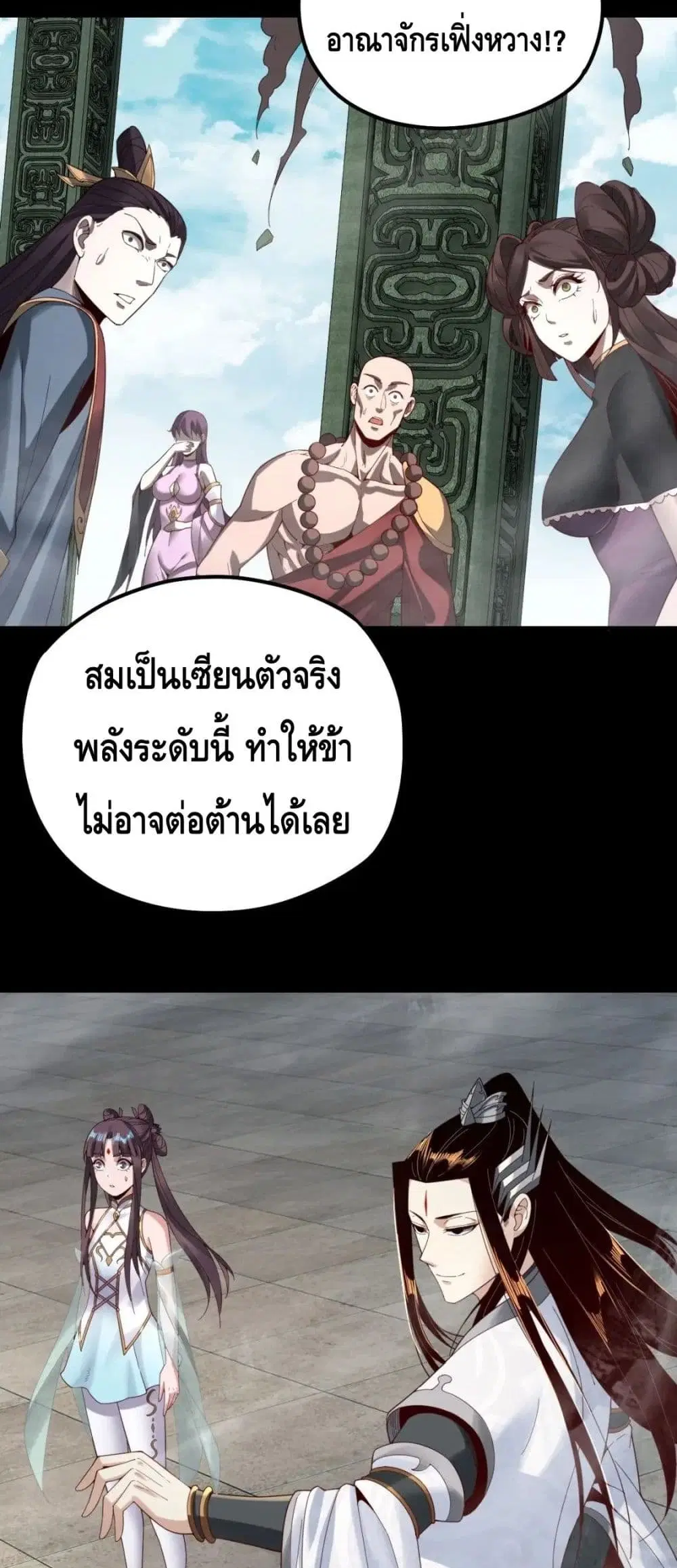 Villain is here ตอนที่ 38 หน้า 36