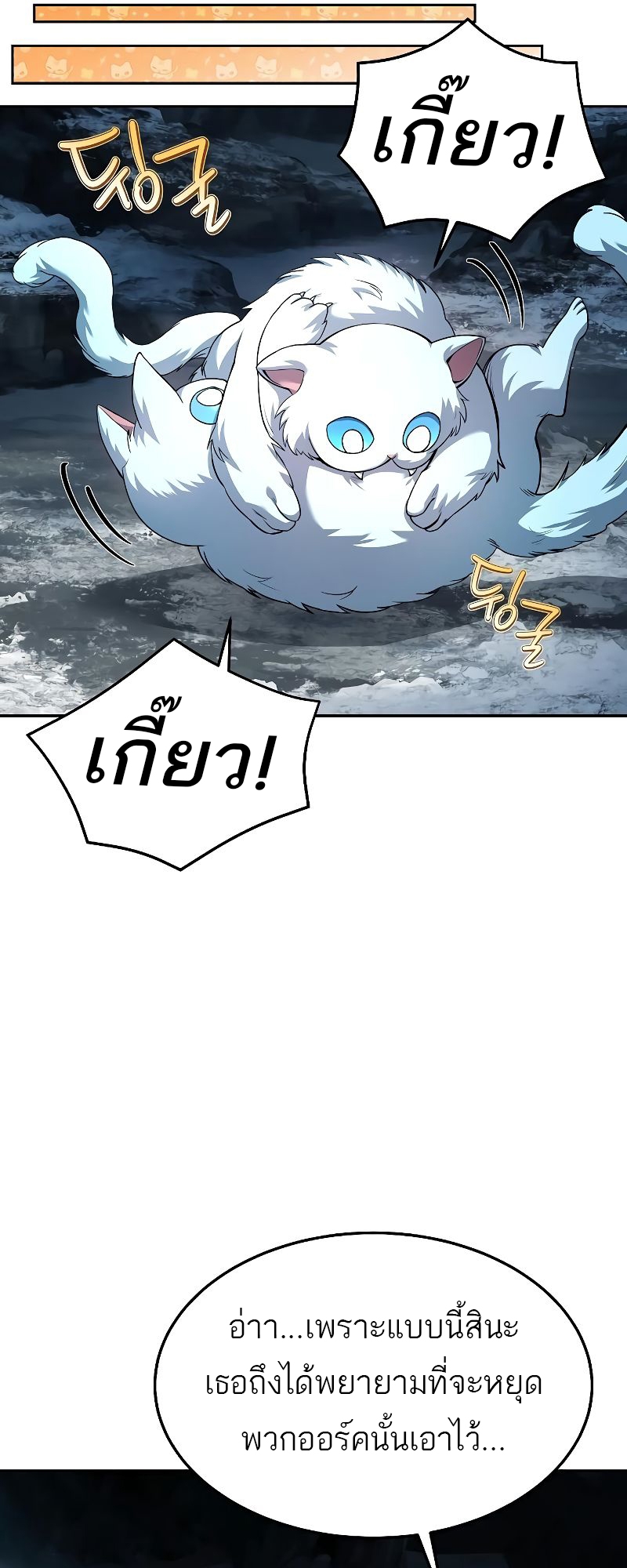 A Wizard’s Restaurant ตอนที่ 32 หน้า 25