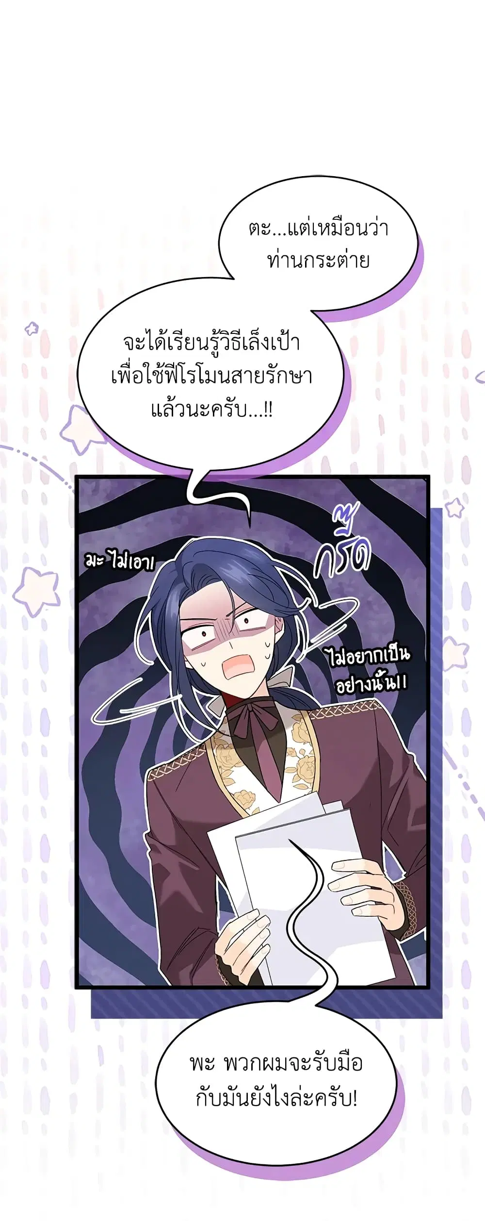 The Symbiotic Relationship Between a Panther and a Rabbit ตอนที่ 82 หน้า 20