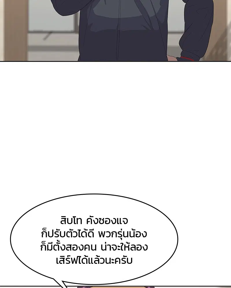 Kitchen Soldier ตอนที่ 147 หน้า 81