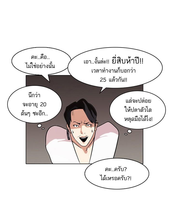 Lookism ตอนที่ 75 หน้า 54