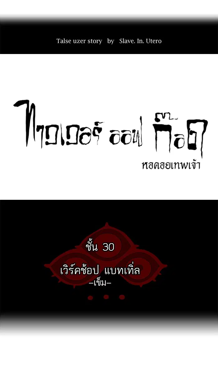 Tower of God ตอนที่ 170 หน้า 9