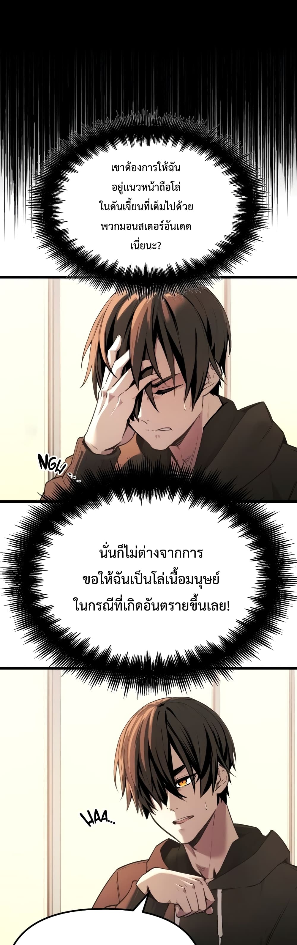 I Obtained a Mythic Item พลิกชะตาคว้าไอเทมระดับเทพ ตอนที่ 1 หน้า 21