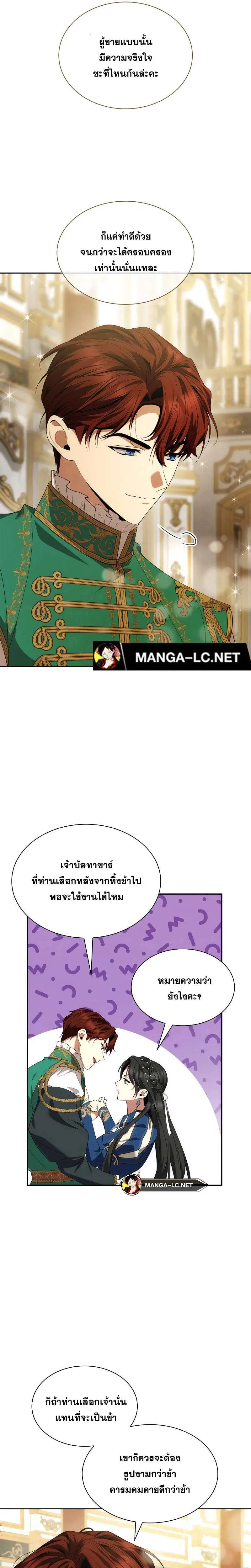 Sister I Am the Queen in This Life ตอนที่ 86 หน้า 14