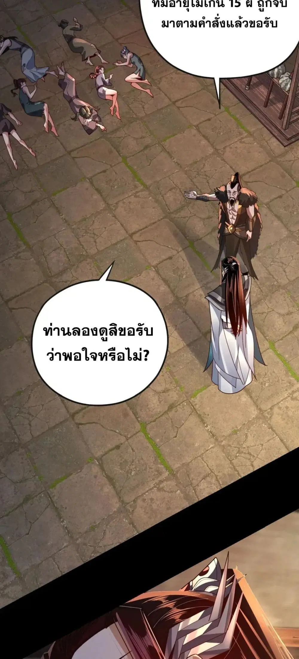 Villain is here ตอนที่ 103 หน้า 38