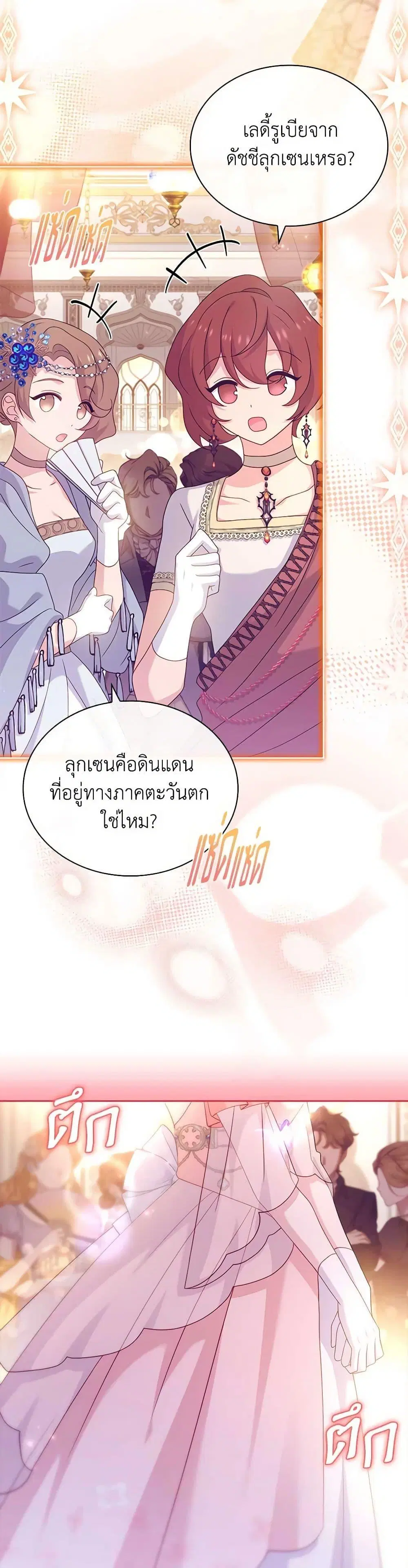 The Lady Needs a Break ตอนที่ 126 หน้า 38