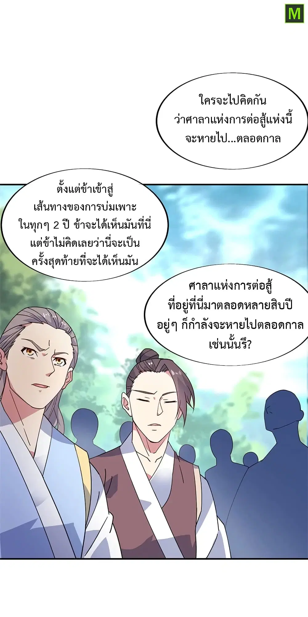 Peerless Battle Spirit (Tian Cang Zi Dongman) ตอนที่ 160 หน้า 18