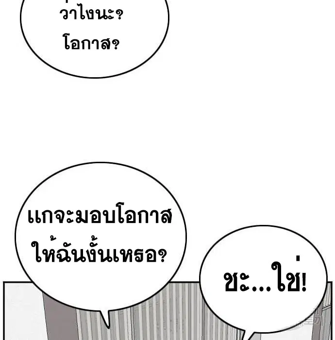 Bad Guy ตอนที่ 138 หน้า 143