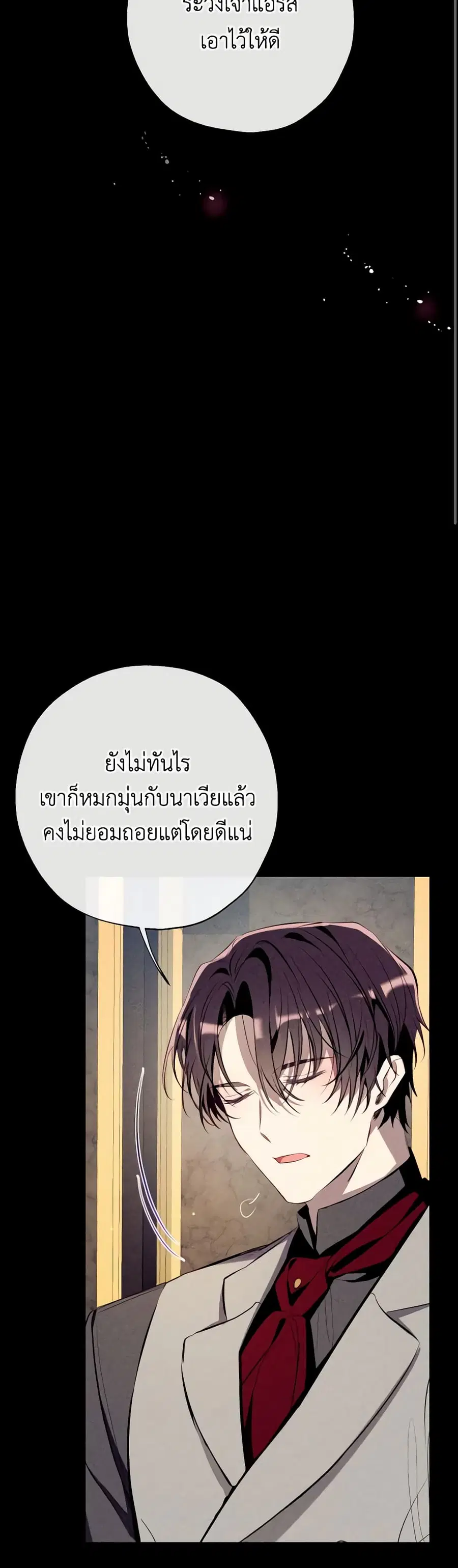 Can We Become a Family? ตอนที่ 106 หน้า 12