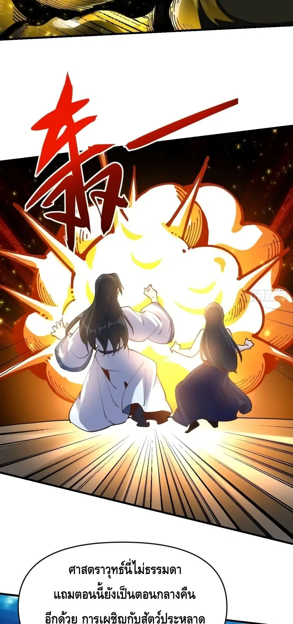It Turns Out That I Am A Big Cultivator ตอนที่ 120 หน้า 26