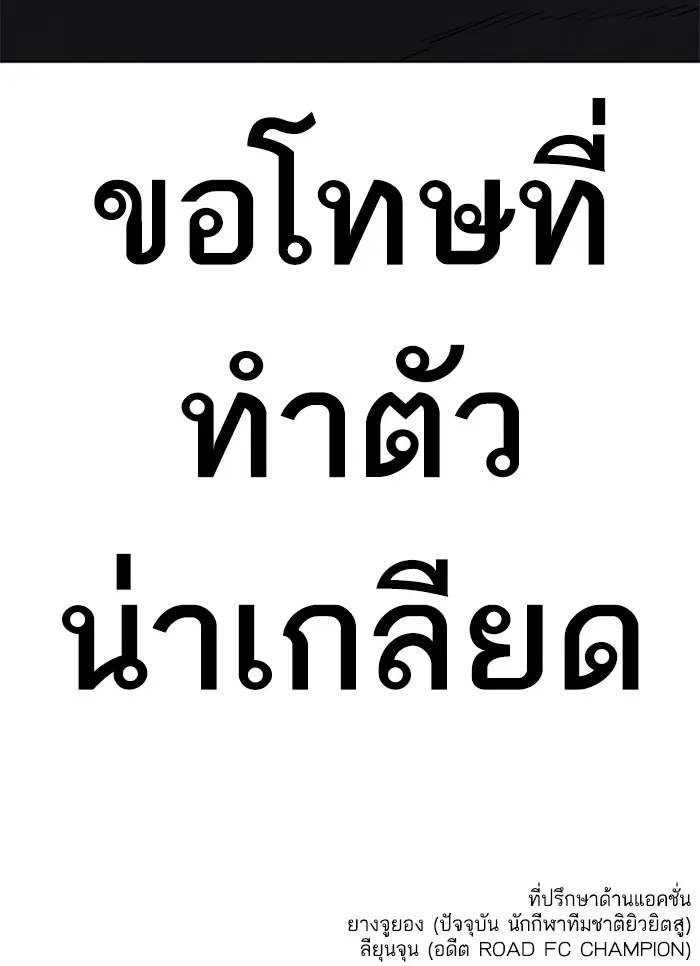How to Fight ตอนที่ 107 หน้า 184