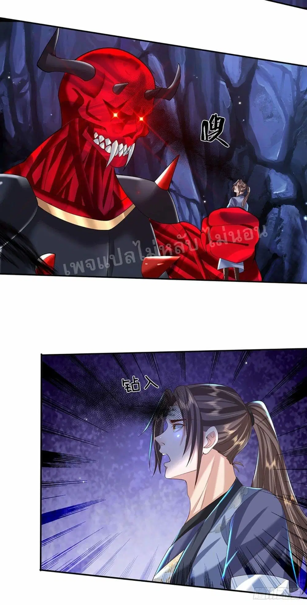 Royal God of War, Rising Dragon ตอนที่ 122 หน้า 12