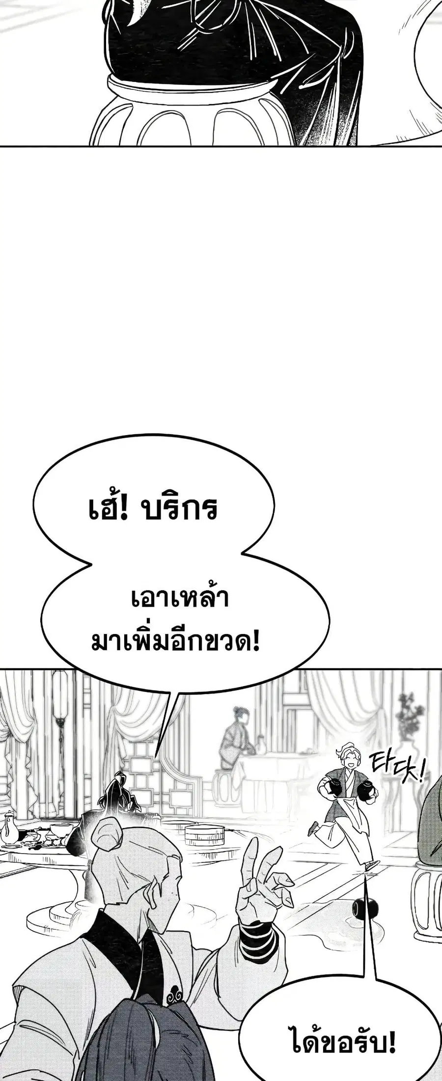 Return of the Mount Hua Sect ตอนที่ 152.2 หน้า 23