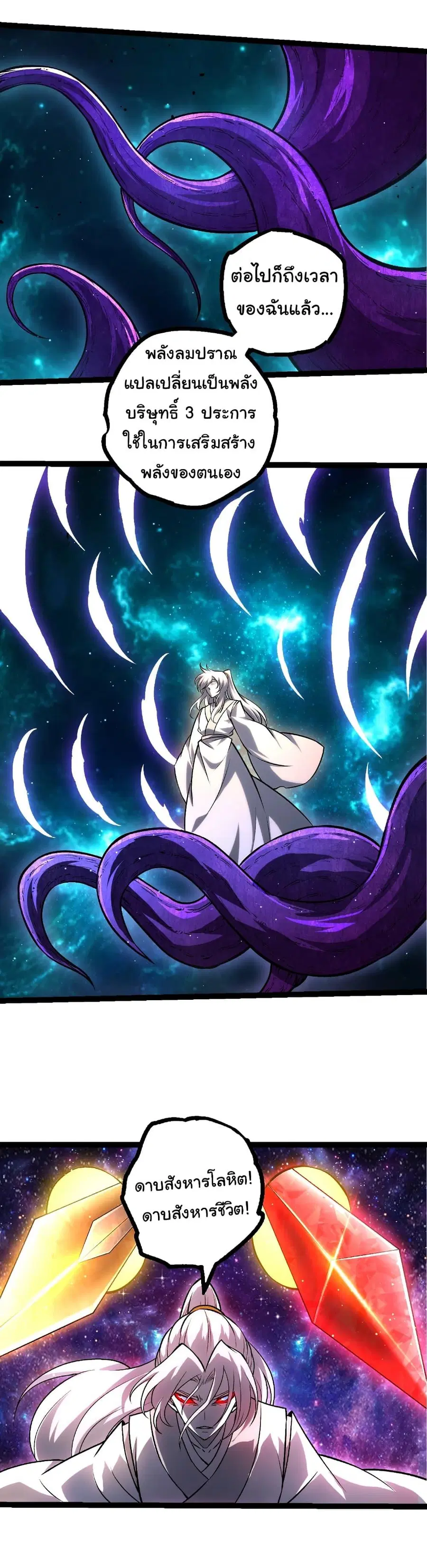 Evolution Begins With A Big Tree ตอนที่ 422 หน้า 14