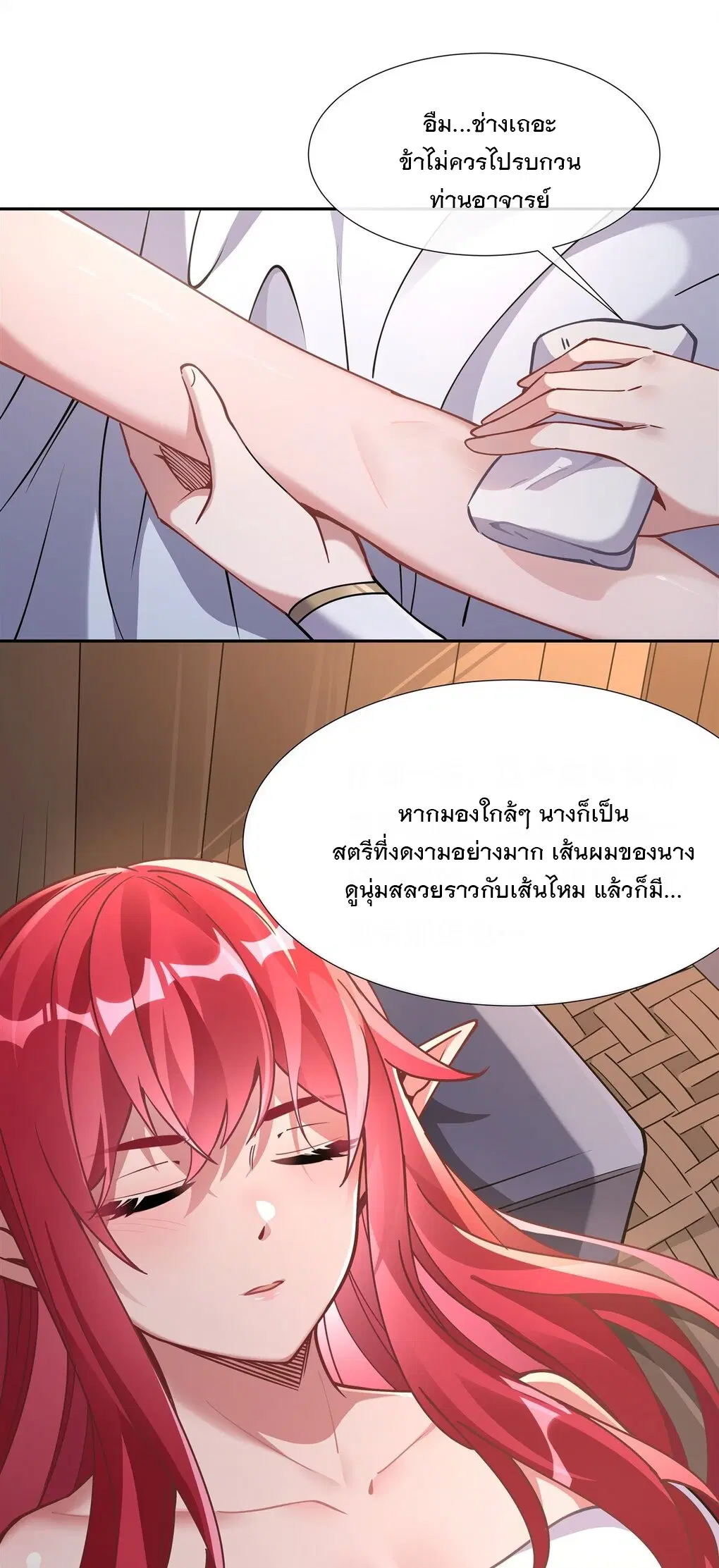 My Female Disciples are all Future Masters of the Heavens ตอนที่ 131 หน้า 15