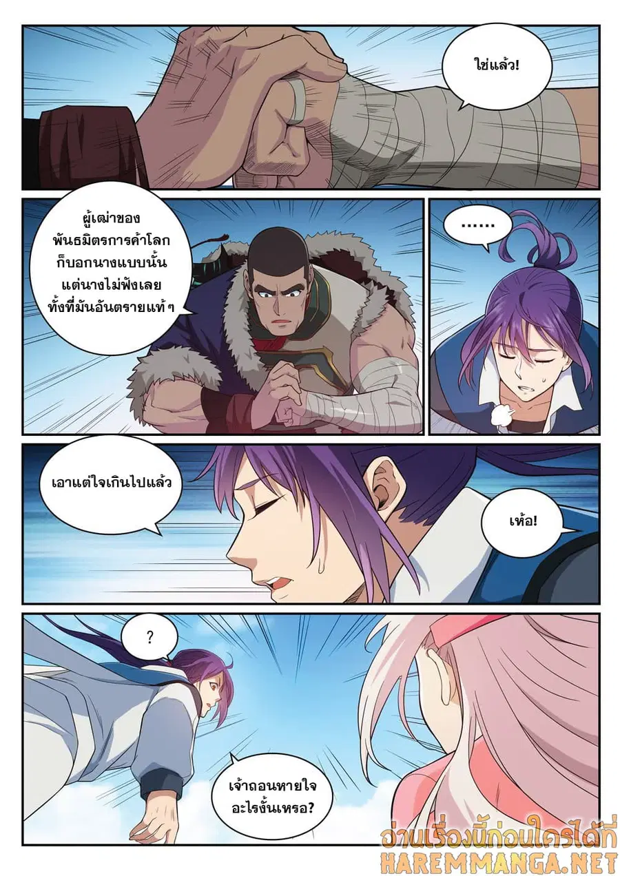 Bailian Chengshen ตอนที่ 331 หน้า 12