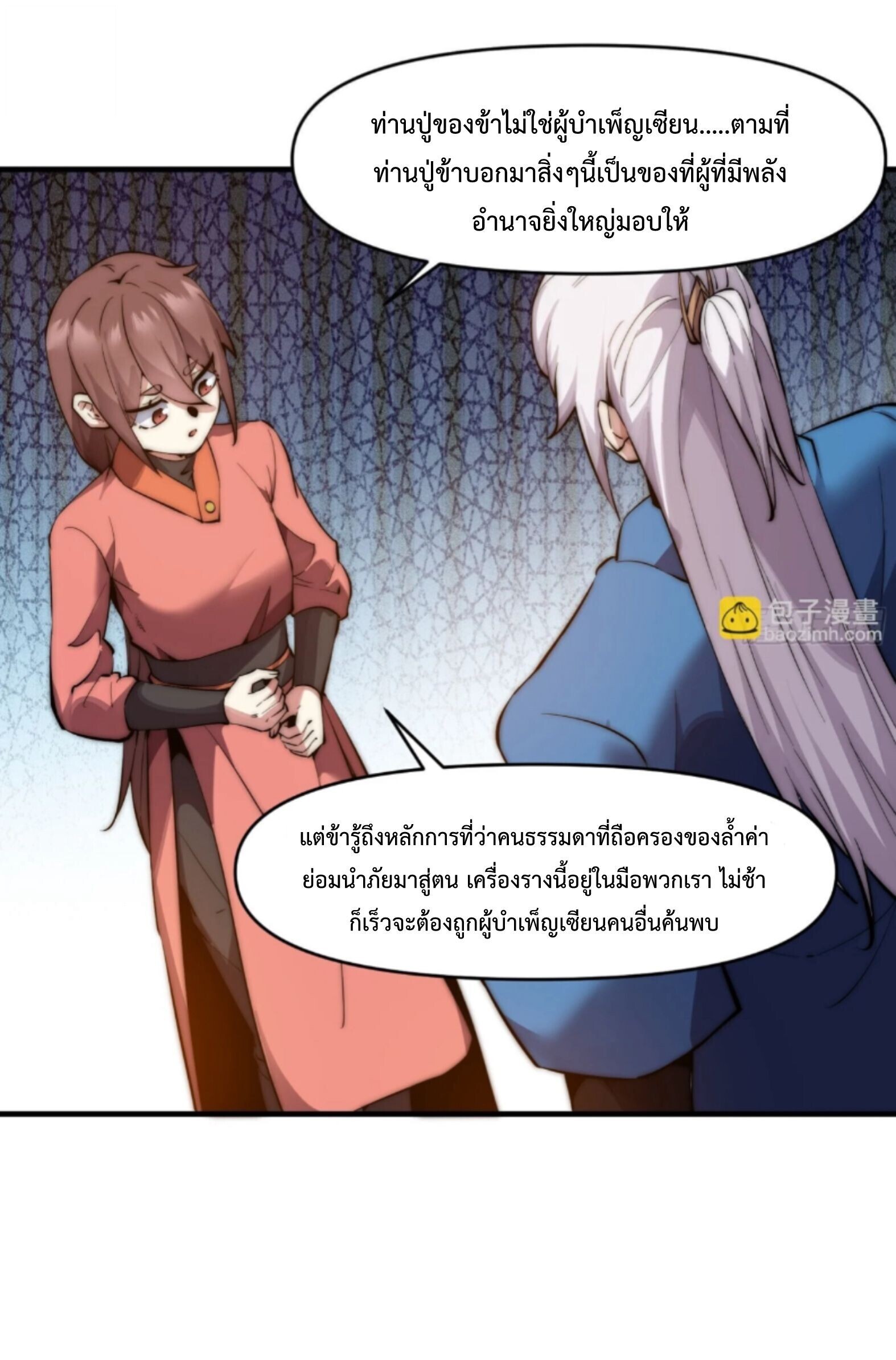 Ten Thousand Years Under Heavenly Tribulation ตอนที่ 30 หน้า 7