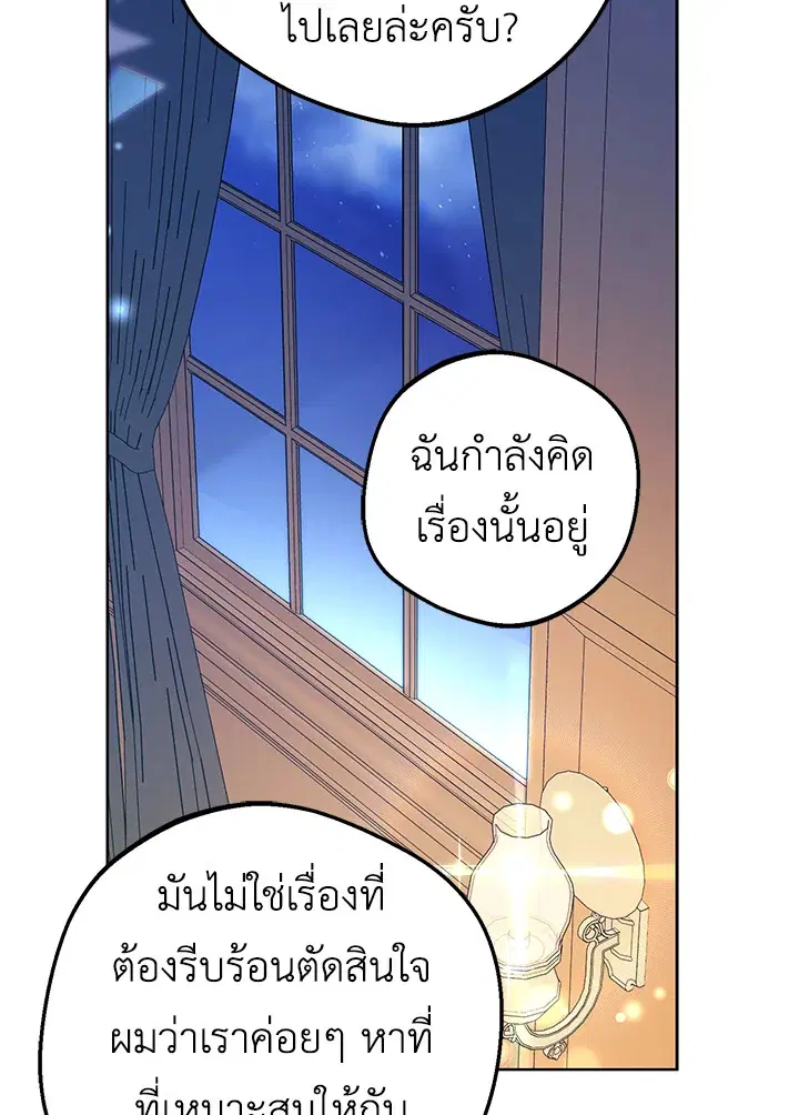 The Villainess Is Shy In Receiving Love – นางร้ายขี้อายเมื่อได้รับความรัก ตอนที่ 21 หน้า 97