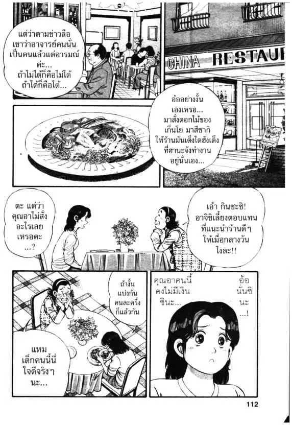 Kachuu Hana ตอนที่ 4 หน้า 20