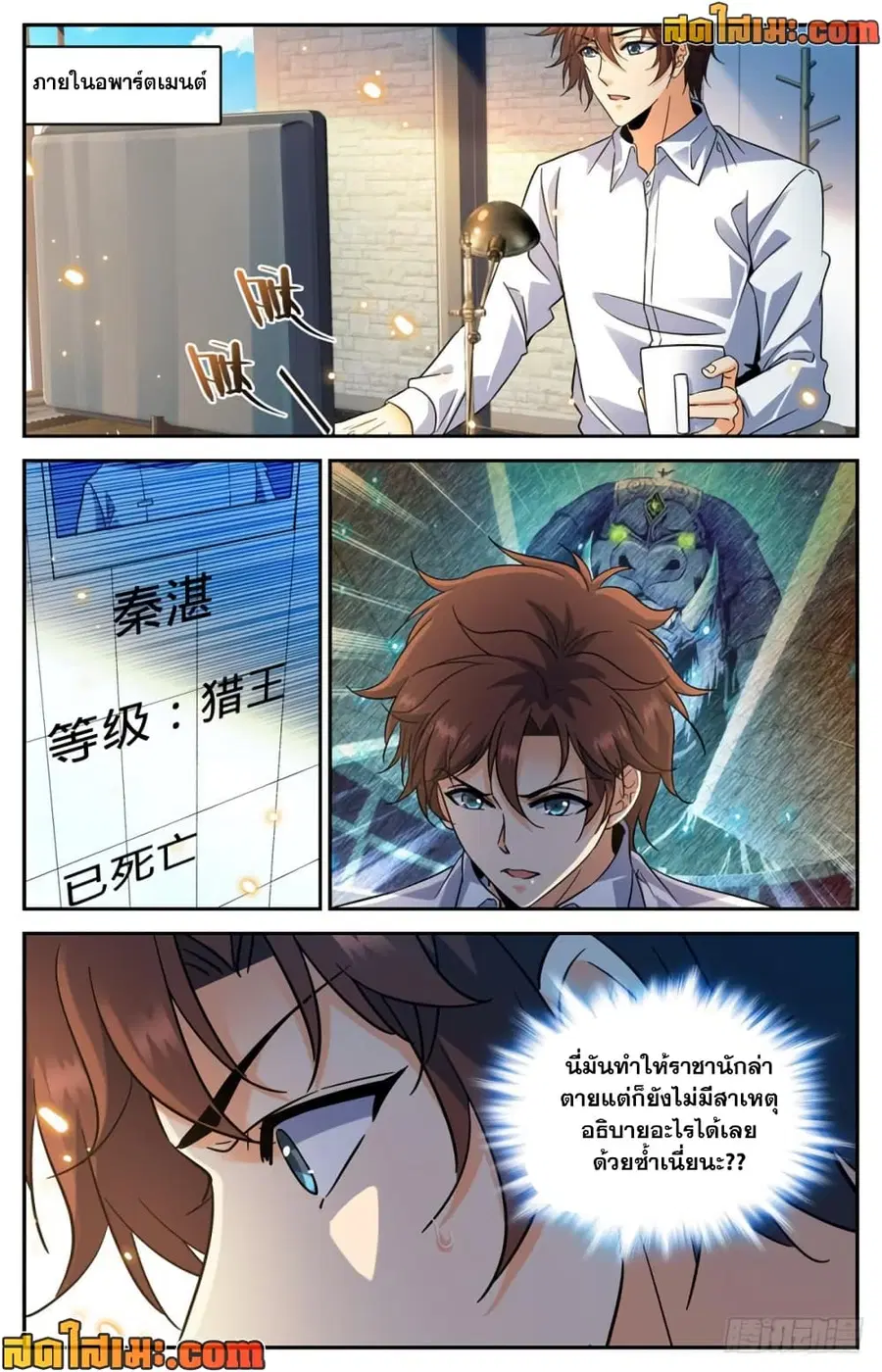 Versatile Mage ตอนที่ 312 หน้า 10