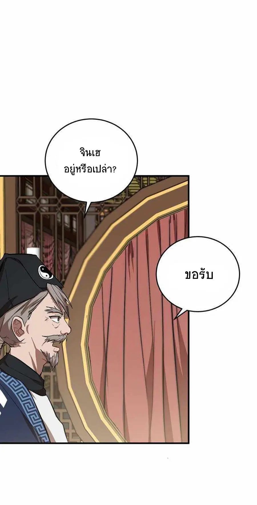 Path of the Shaman ตอนที่ 42 หน้า 31