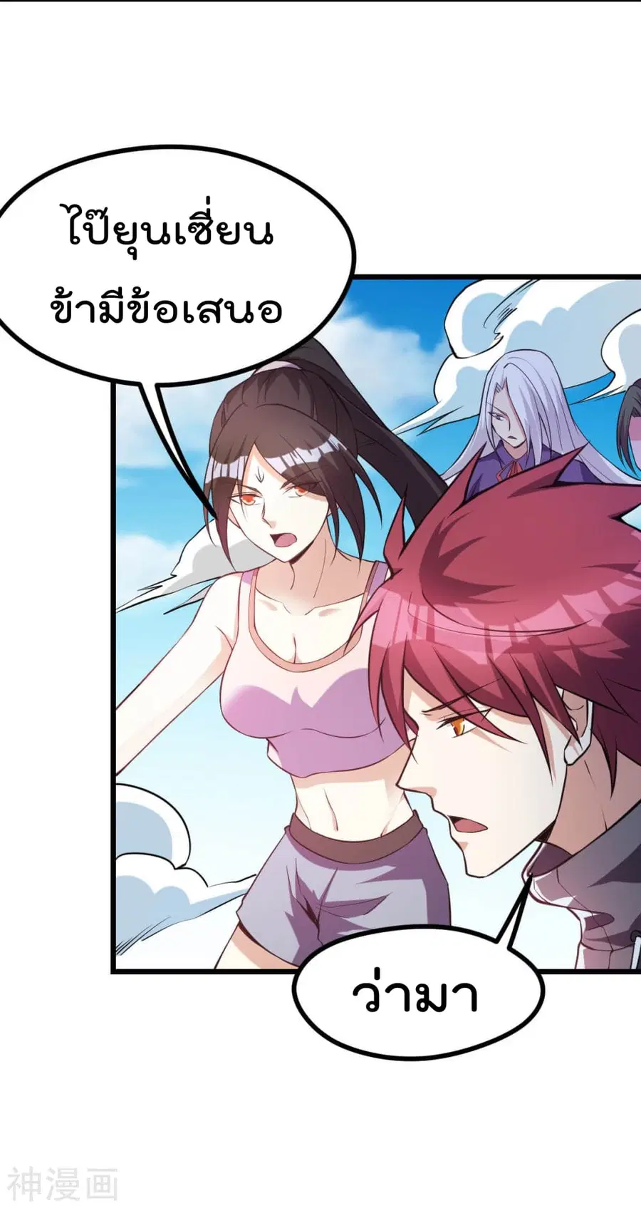 Immortal King of City ตอนที่ 145 หน้า 4