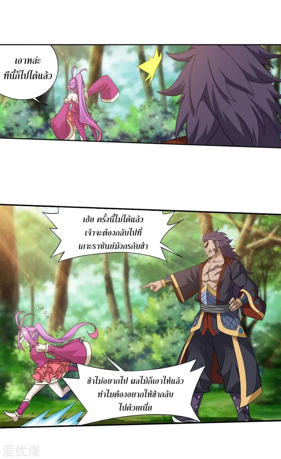 Doupo Cangqiong ตอนที่ 320 หน้า 27