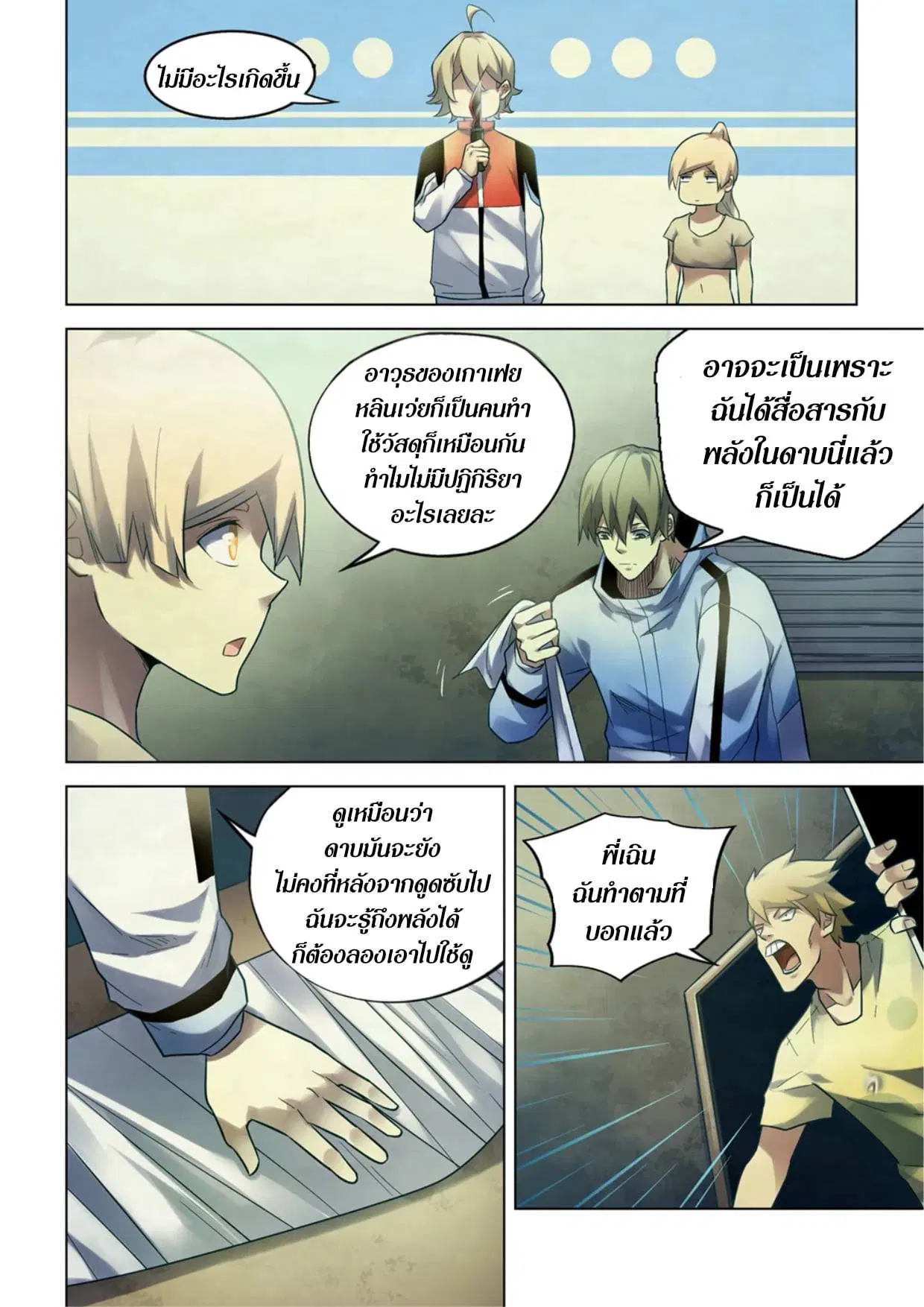 The Last Human ตอนที่ 281.29 หน้า 25