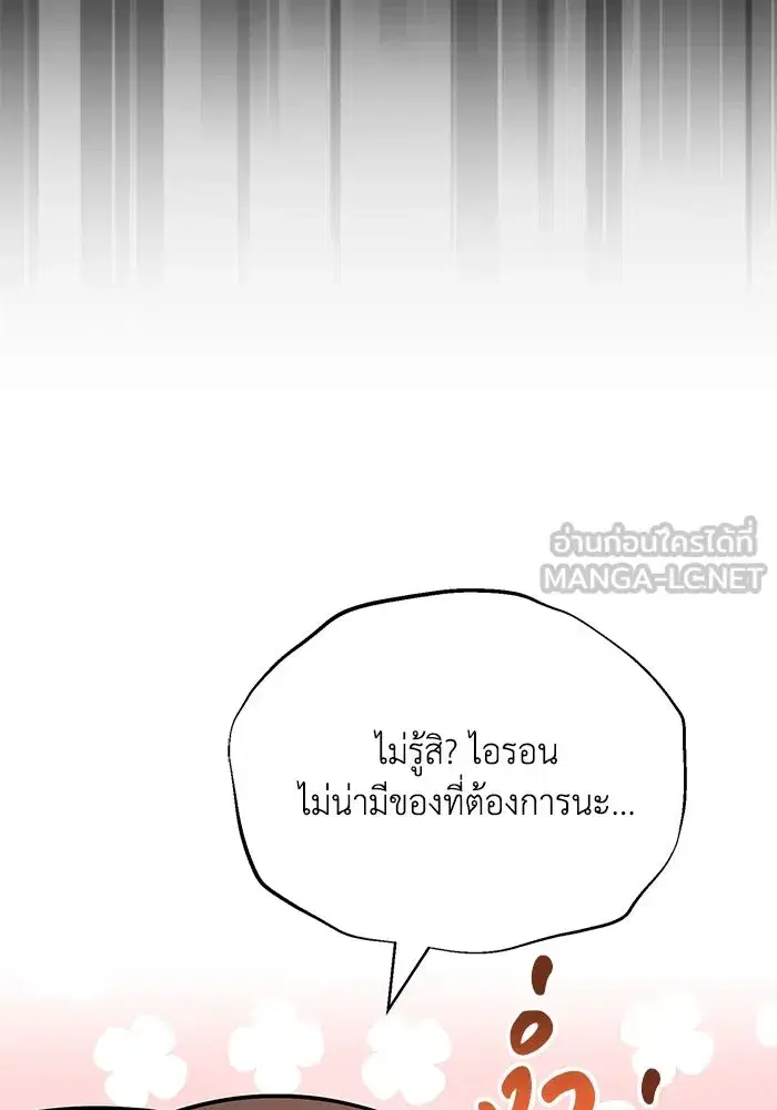 The Lazy Lord Masters the Sword ตอนที่ 119 หน้า 69