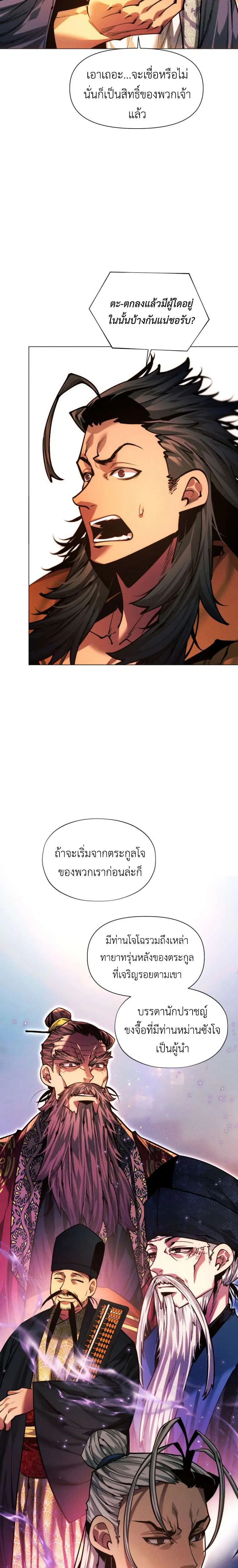 A Modern Man Who Got Transmigrated Into the Murim World ตอนที่ 166 หน้า 17